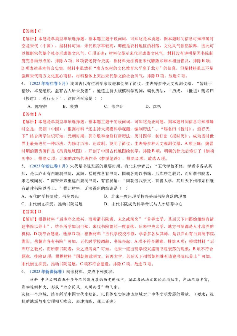 专题03辽宋夏金多民族政权的并立与元朝的统一（解析卷）_近10年高考真题汇编（必刷）_十年（2014-2024）高考历史真题分项汇编（全国通用）