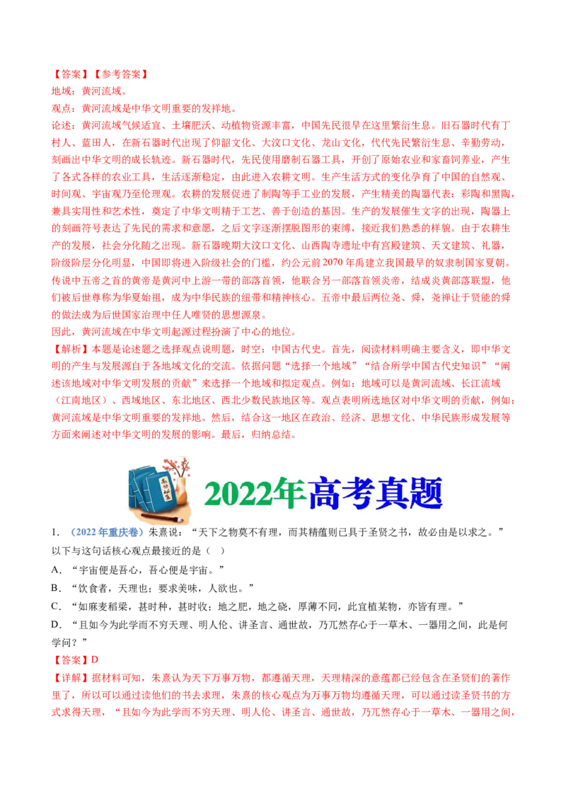 专题03辽宋夏金多民族政权的并立与元朝的统一（解析卷）_近10年高考真题汇编（必刷）_十年（2014-2024）高考历史真题分项汇编（全国通用）