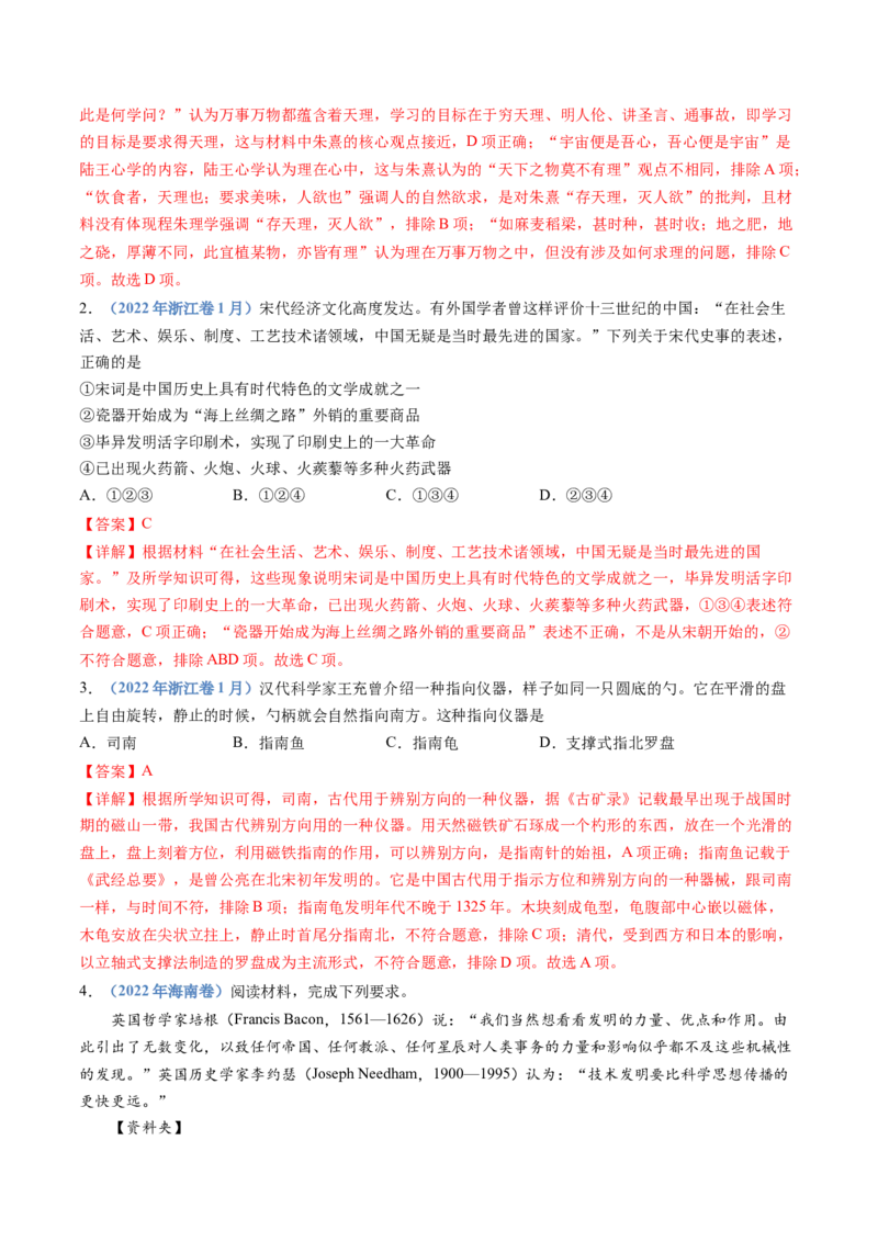 专题03辽宋夏金多民族政权的并立与元朝的统一（解析卷）_近10年高考真题汇编（必刷）_十年（2014-2024）高考历史真题分项汇编（全国通用）