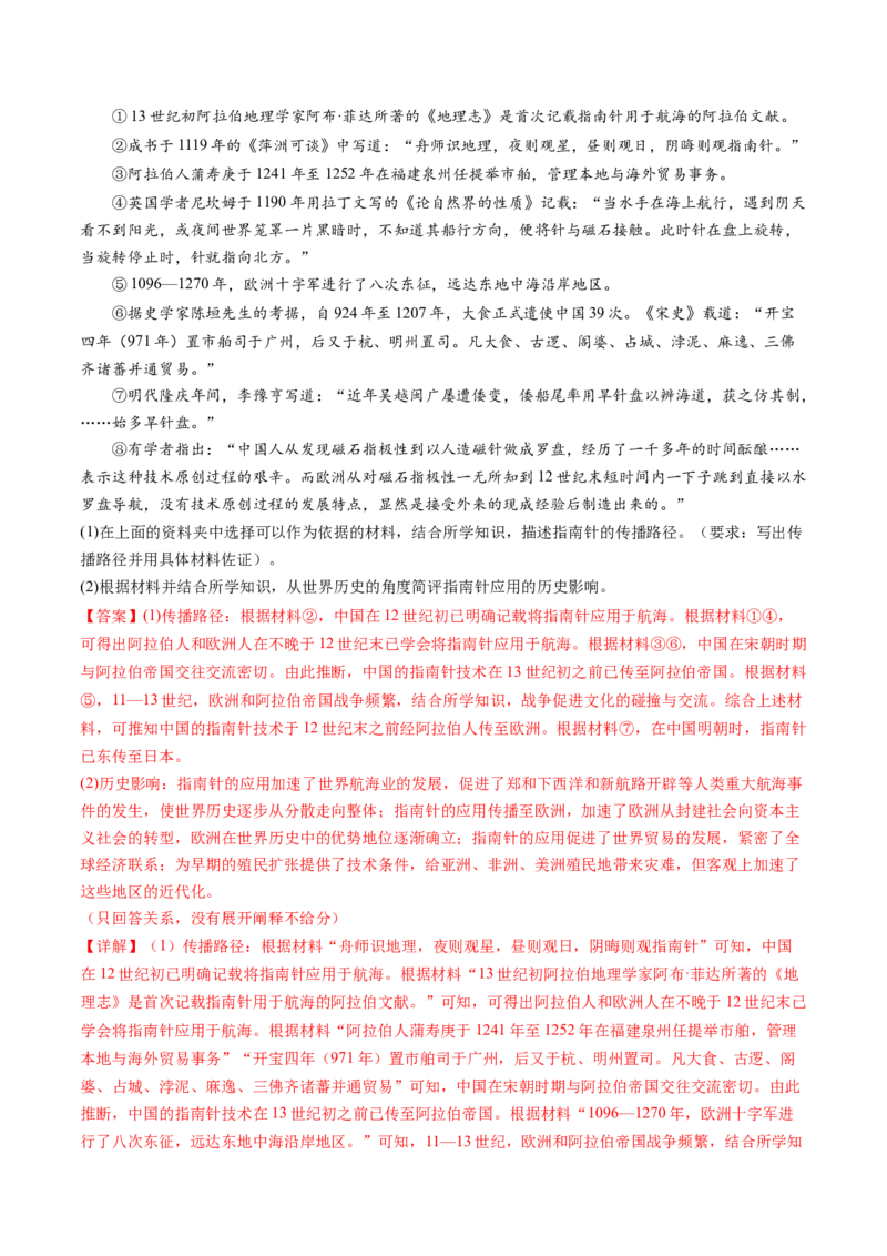 专题03辽宋夏金多民族政权的并立与元朝的统一（解析卷）_近10年高考真题汇编（必刷）_十年（2014-2024）高考历史真题分项汇编（全国通用）