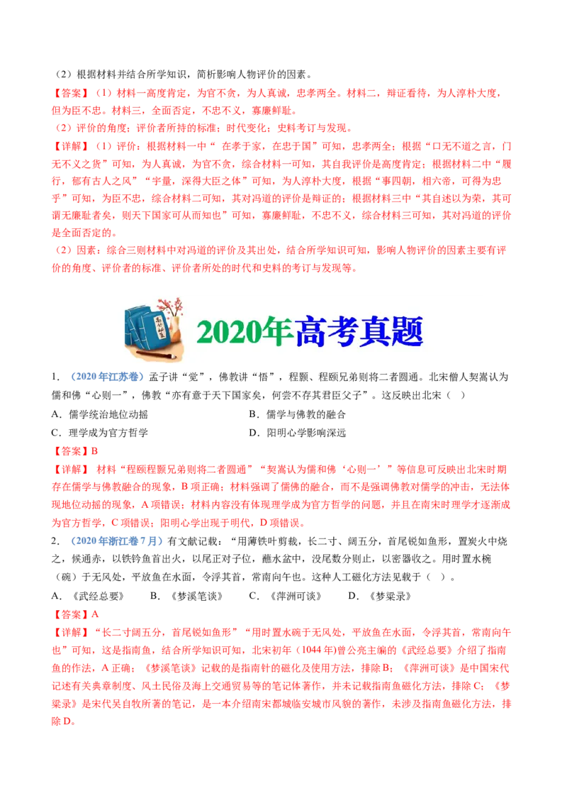 专题03辽宋夏金多民族政权的并立与元朝的统一（解析卷）_近10年高考真题汇编（必刷）_十年（2014-2024）高考历史真题分项汇编（全国通用）