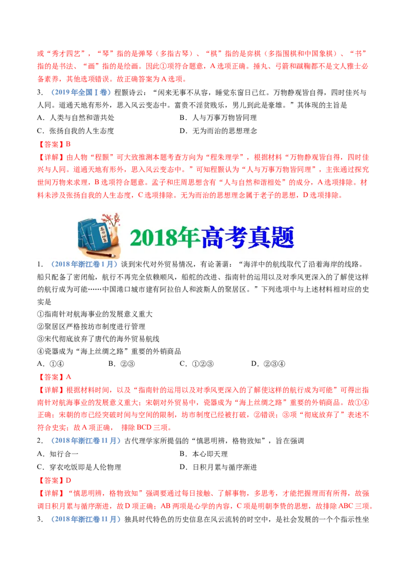 专题03辽宋夏金多民族政权的并立与元朝的统一（解析卷）_近10年高考真题汇编（必刷）_十年（2014-2024）高考历史真题分项汇编（全国通用）