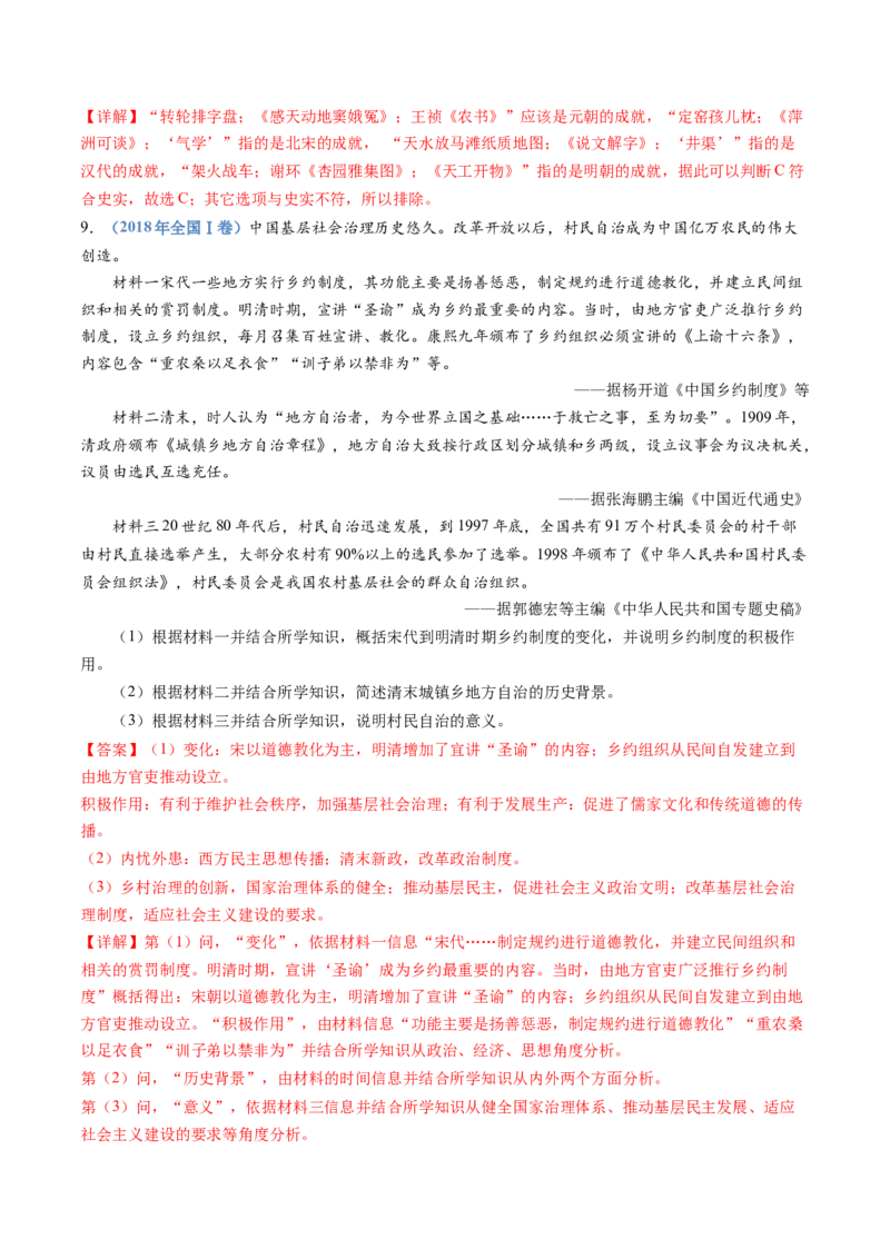 专题03辽宋夏金多民族政权的并立与元朝的统一（解析卷）_近10年高考真题汇编（必刷）_十年（2014-2024）高考历史真题分项汇编（全国通用）