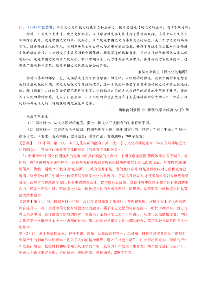 专题03辽宋夏金多民族政权的并立与元朝的统一（解析卷）_近10年高考真题汇编（必刷）_十年（2014-2024）高考历史真题分项汇编（全国通用）