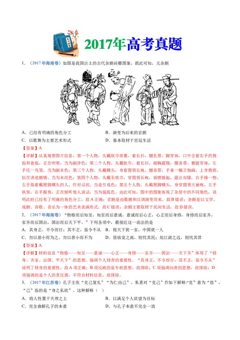 专题03辽宋夏金多民族政权的并立与元朝的统一（解析卷）_近10年高考真题汇编（必刷）_十年（2014-2024）高考历史真题分项汇编（全国通用）