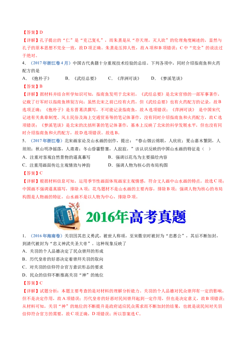 专题03辽宋夏金多民族政权的并立与元朝的统一（解析卷）_近10年高考真题汇编（必刷）_十年（2014-2024）高考历史真题分项汇编（全国通用）