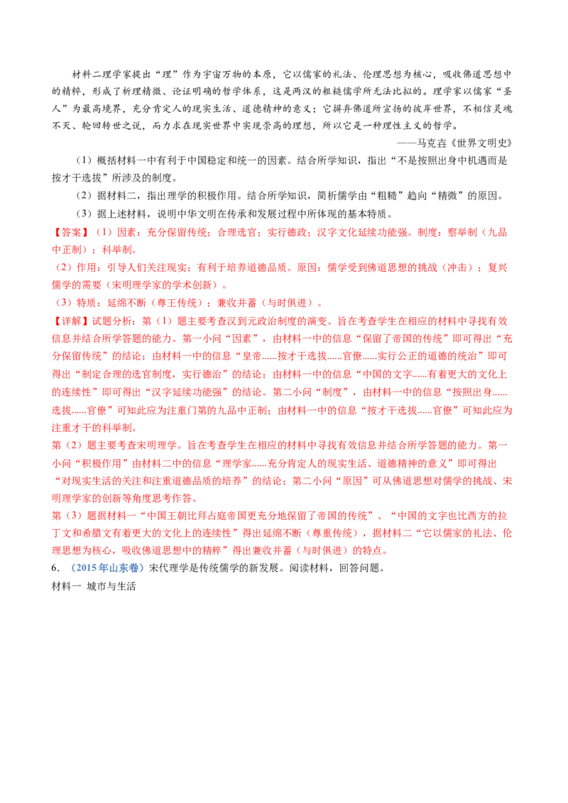 专题03辽宋夏金多民族政权的并立与元朝的统一（解析卷）_近10年高考真题汇编（必刷）_十年（2014-2024）高考历史真题分项汇编（全国通用）