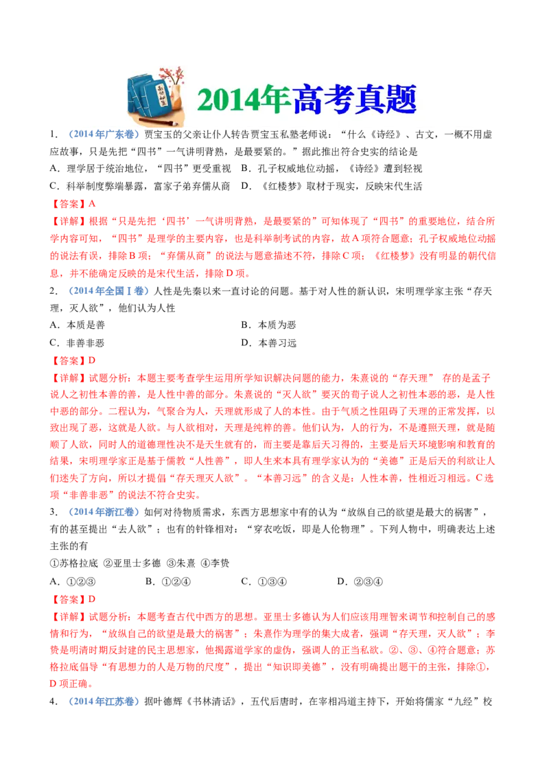 专题03辽宋夏金多民族政权的并立与元朝的统一（解析卷）_近10年高考真题汇编（必刷）_十年（2014-2024）高考历史真题分项汇编（全国通用）