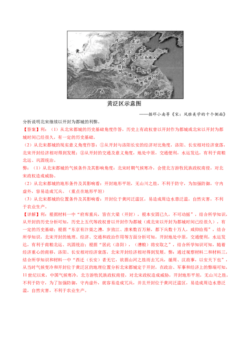 专题03辽宋夏金多民族政权的并立与元朝的统一（解析卷）_近10年高考真题汇编（必刷）_十年（2014-2024）高考历史真题分项汇编（全国通用）