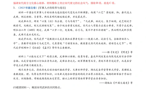 专题03辽宋夏金多民族政权的并立与元朝的统一（解析卷）_近10年高考真题汇编（必刷）_十年（2014-2024）高考历史真题分项汇编（全国通用）