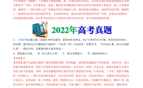 专题03辽宋夏金多民族政权的并立与元朝的统一（解析卷）_近10年高考真题汇编（必刷）_十年（2014-2024）高考历史真题分项汇编（全国通用）