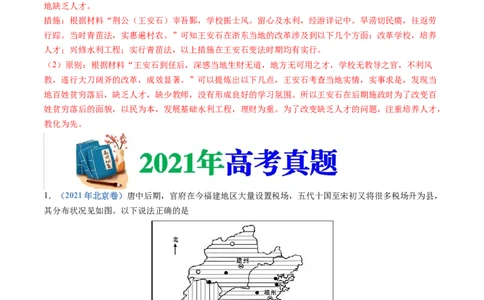 专题03辽宋夏金多民族政权的并立与元朝的统一（解析卷）_近10年高考真题汇编（必刷）_十年（2014-2024）高考历史真题分项汇编（全国通用）