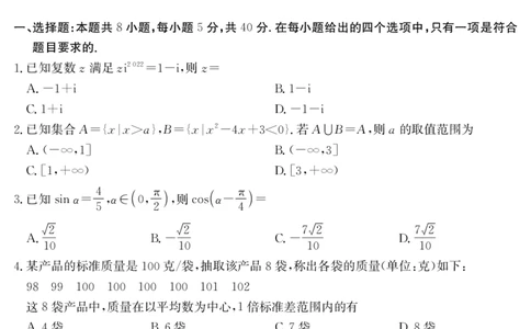 数学江西省2025届高三下学期4月联考（金太阳25-450C）_2025年5月_0502江西省2025届金太阳高三下学期4月联考（25-450C）（全科）