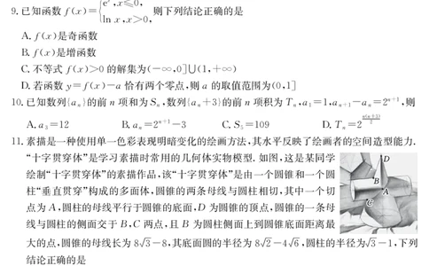 数学江西省2025届高三下学期4月联考（金太阳25-450C）_2025年5月_0502江西省2025届金太阳高三下学期4月联考（25-450C）（全科）
