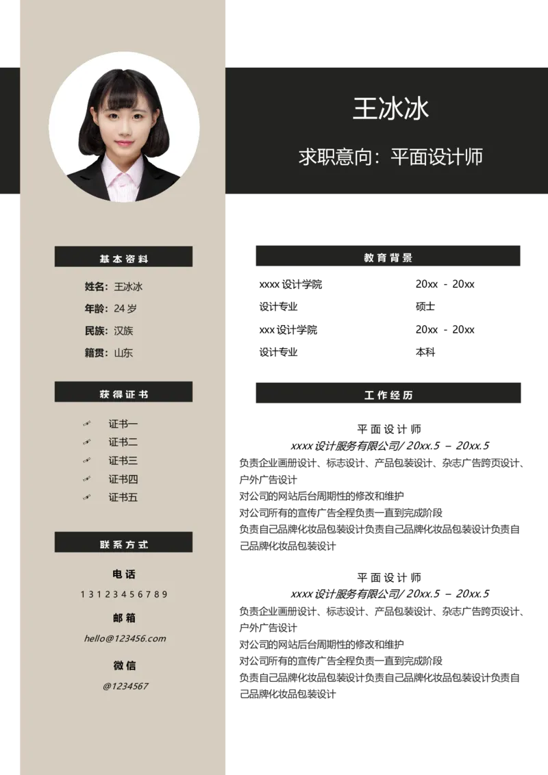 02_10000+PPT模板大礼包_大学生个人简历PPT模板_个人简历-Word版保存下载编辑_三页简历（多份）