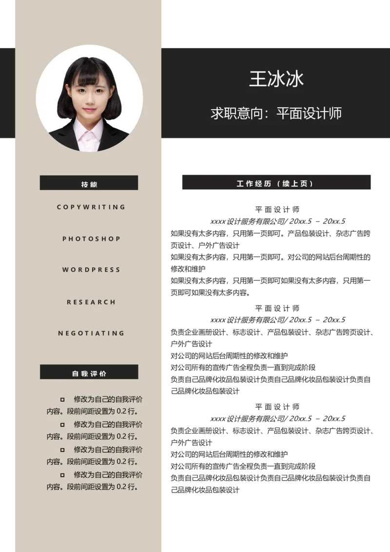 02_10000+PPT模板大礼包_大学生个人简历PPT模板_个人简历-Word版保存下载编辑_三页简历（多份）