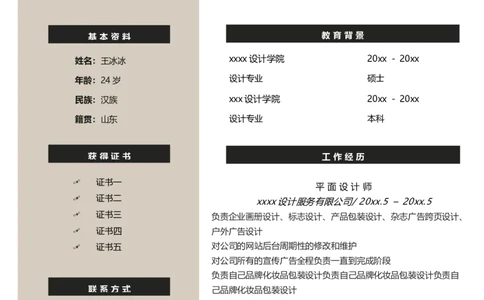 02_10000+PPT模板大礼包_大学生个人简历PPT模板_个人简历-Word版保存下载编辑_三页简历（多份）