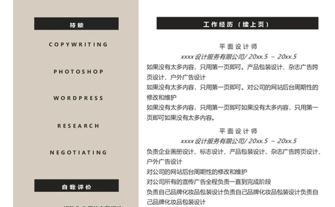 02_10000+PPT模板大礼包_大学生个人简历PPT模板_个人简历-Word版保存下载编辑_三页简历（多份）