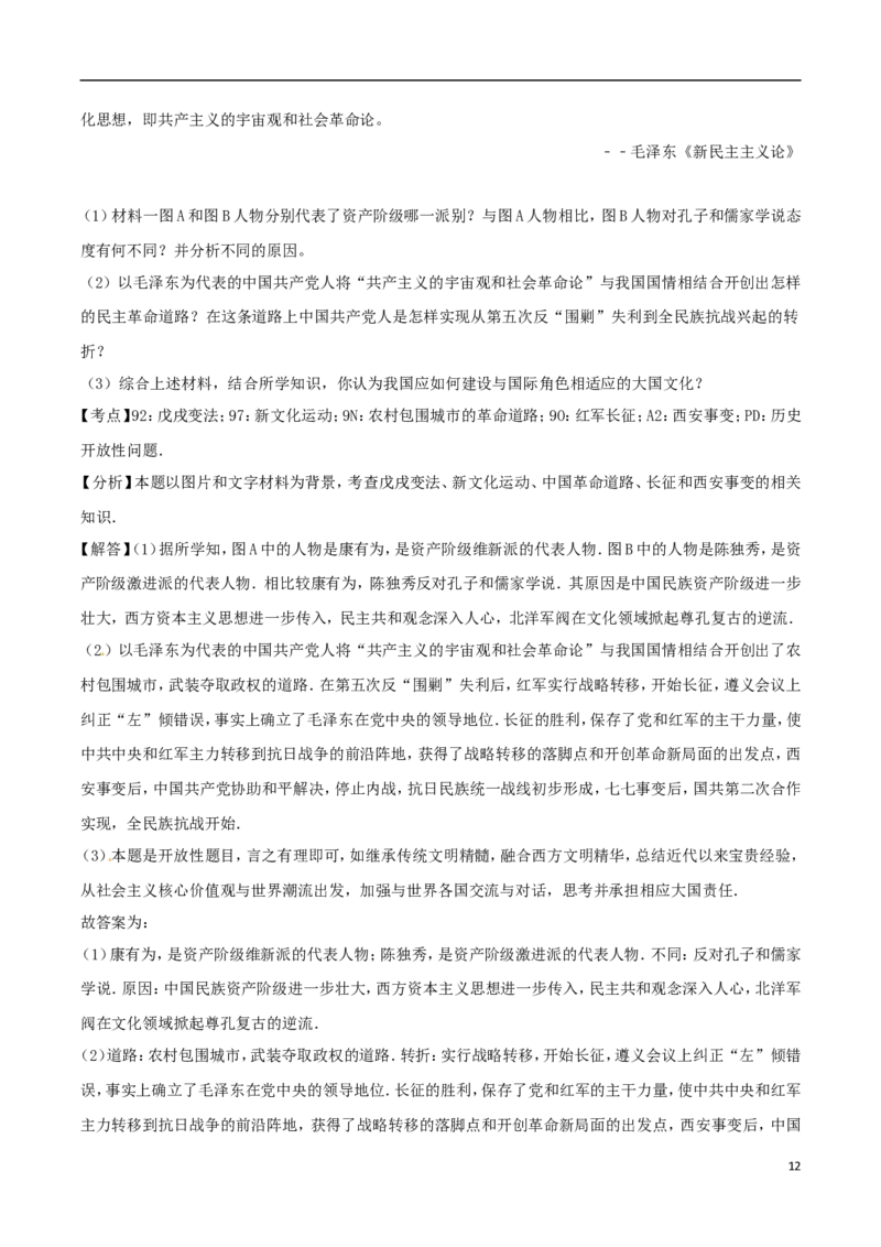 陕西省2017年中考历史真题试题（含解析）_中考真题_6.历史中考真题2015-2024年_2017年全国中考历史152份