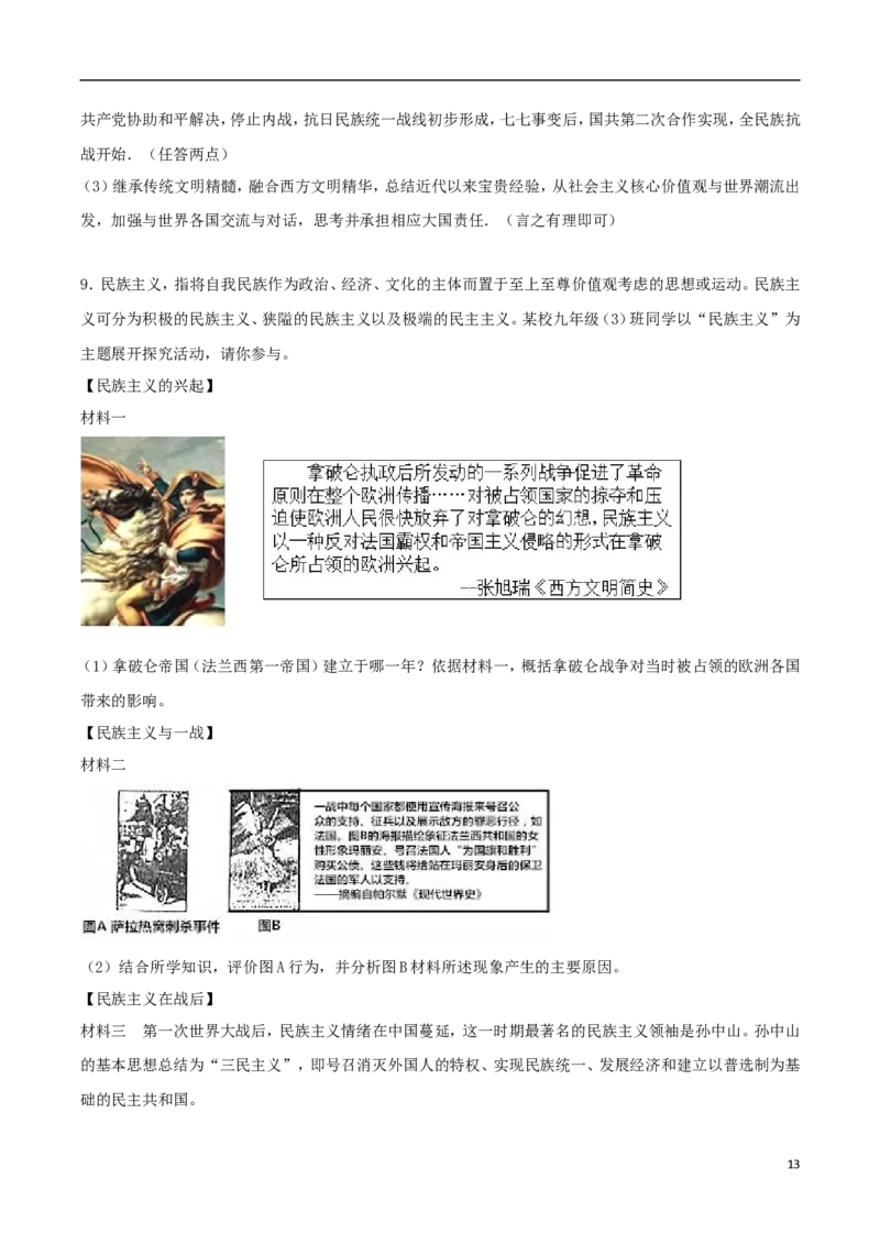 陕西省2017年中考历史真题试题（含解析）_中考真题_6.历史中考真题2015-2024年_2017年全国中考历史152份