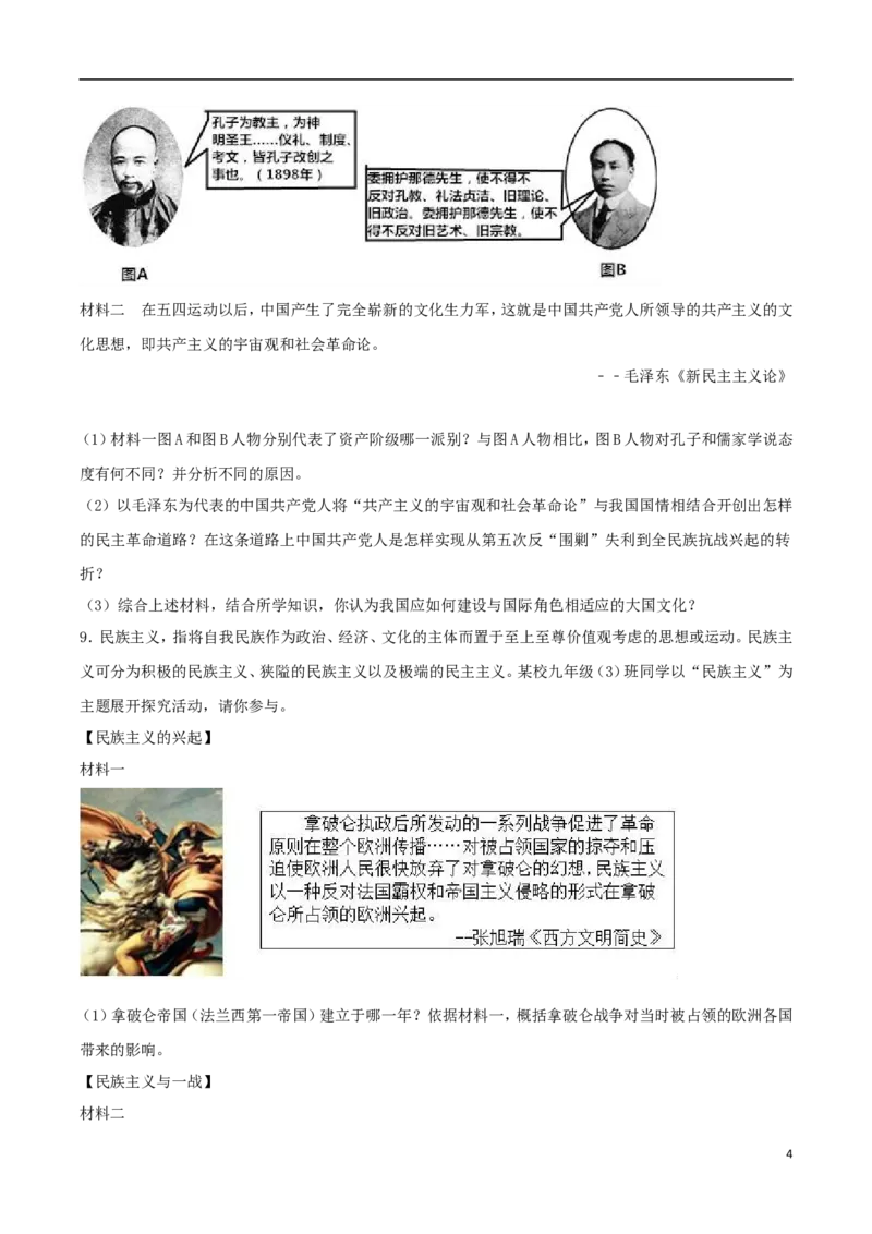 陕西省2017年中考历史真题试题（含解析）_中考真题_6.历史中考真题2015-2024年_2017年全国中考历史152份