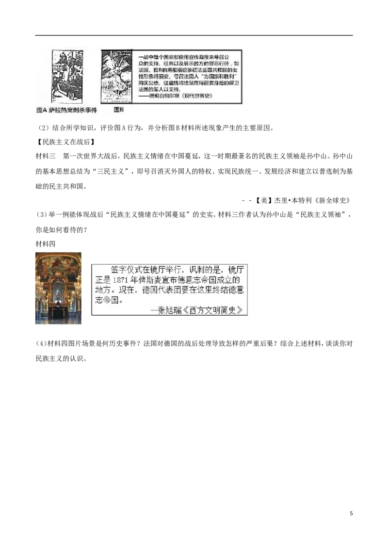 陕西省2017年中考历史真题试题（含解析）_中考真题_6.历史中考真题2015-2024年_2017年全国中考历史152份