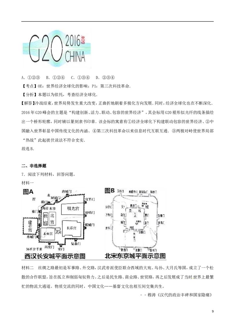 陕西省2017年中考历史真题试题（含解析）_中考真题_6.历史中考真题2015-2024年_2017年全国中考历史152份