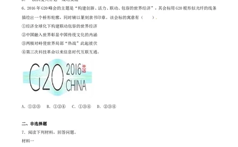 陕西省2017年中考历史真题试题（含解析）_中考真题_6.历史中考真题2015-2024年_2017年全国中考历史152份