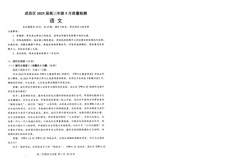 湖北省武昌区2025届高三年级5月质量检测语文_2025年5月_250518湖北省武昌区2025届高三年级5月质量检测（全科）