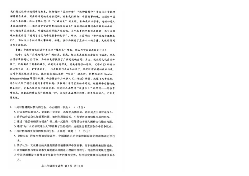 湖北省武昌区2025届高三年级5月质量检测语文_2025年5月_250518湖北省武昌区2025届高三年级5月质量检测（全科）