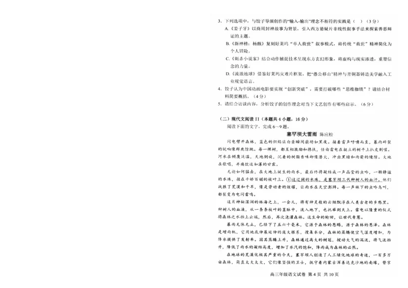 湖北省武昌区2025届高三年级5月质量检测语文_2025年5月_250518湖北省武昌区2025届高三年级5月质量检测（全科）