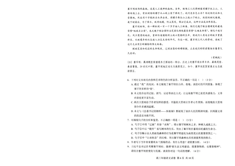 湖北省武昌区2025届高三年级5月质量检测语文_2025年5月_250518湖北省武昌区2025届高三年级5月质量检测（全科）