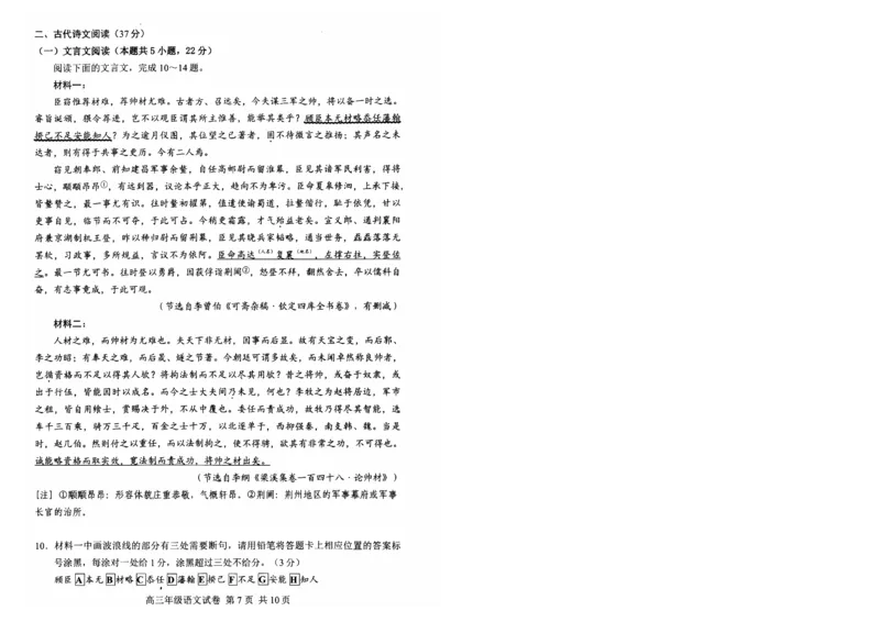 湖北省武昌区2025届高三年级5月质量检测语文_2025年5月_250518湖北省武昌区2025届高三年级5月质量检测（全科）
