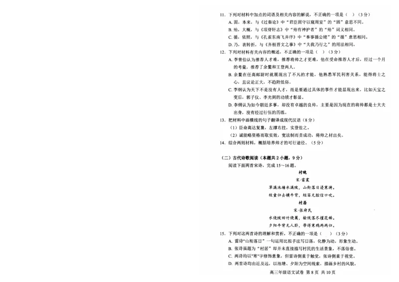 湖北省武昌区2025届高三年级5月质量检测语文_2025年5月_250518湖北省武昌区2025届高三年级5月质量检测（全科）