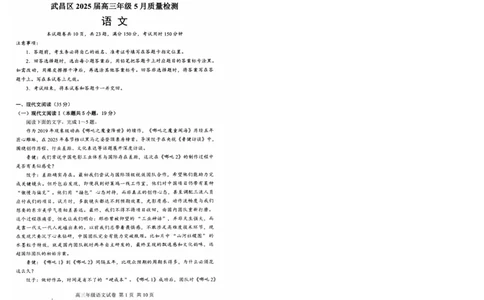 湖北省武昌区2025届高三年级5月质量检测语文_2025年5月_250518湖北省武昌区2025届高三年级5月质量检测（全科）