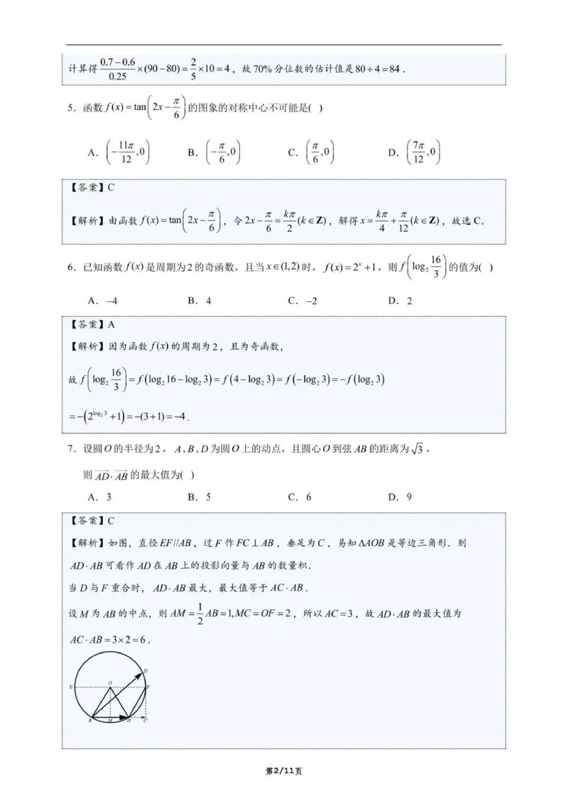 华大新高考联盟2026届高三9月教学质量测评-详解_2025年9月_250907华大新高考联盟2026届高三9月教学质量测评_华大新高考联盟2026届高三9月教学质量测评数学+答案