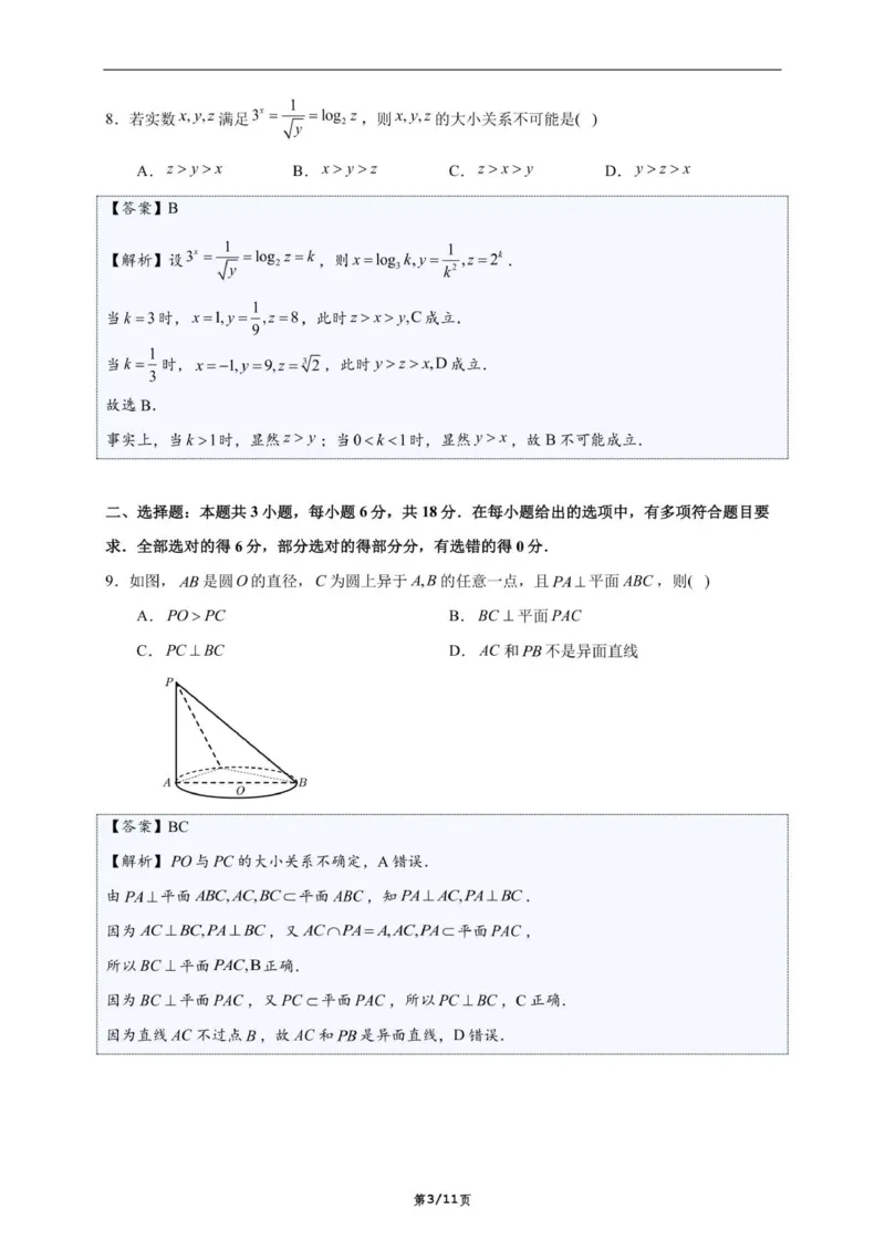 华大新高考联盟2026届高三9月教学质量测评-详解_2025年9月_250907华大新高考联盟2026届高三9月教学质量测评_华大新高考联盟2026届高三9月教学质量测评数学+答案