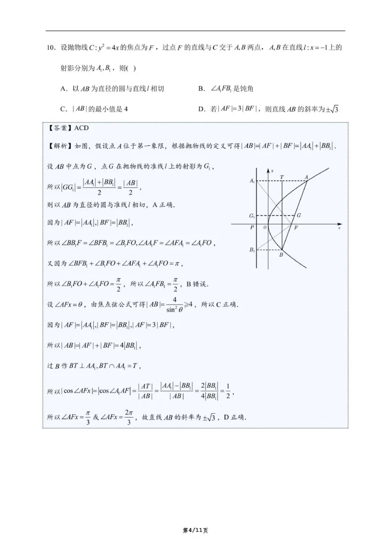 华大新高考联盟2026届高三9月教学质量测评-详解_2025年9月_250907华大新高考联盟2026届高三9月教学质量测评_华大新高考联盟2026届高三9月教学质量测评数学+答案
