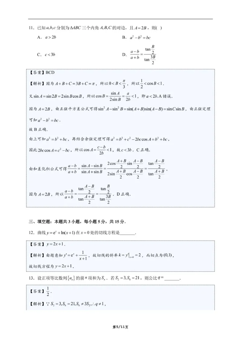 华大新高考联盟2026届高三9月教学质量测评-详解_2025年9月_250907华大新高考联盟2026届高三9月教学质量测评_华大新高考联盟2026届高三9月教学质量测评数学+答案