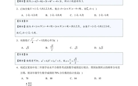 华大新高考联盟2026届高三9月教学质量测评-详解_2025年9月_250907华大新高考联盟2026届高三9月教学质量测评_华大新高考联盟2026届高三9月教学质量测评数学+答案