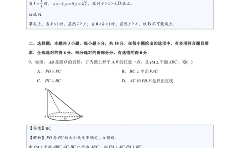 华大新高考联盟2026届高三9月教学质量测评-详解_2025年9月_250907华大新高考联盟2026届高三9月教学质量测评_华大新高考联盟2026届高三9月教学质量测评数学+答案