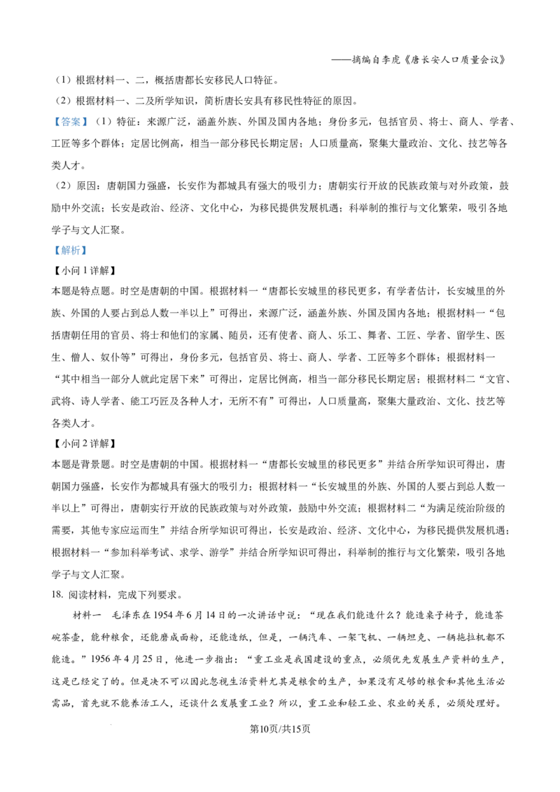 精品解析：山西省长治市2025-2026学年高三上学期9月质量监测历史试卷（解析版）_2025年9月_250922山西省长治市2025-2026学年高三上学期9月质量监测（全科）