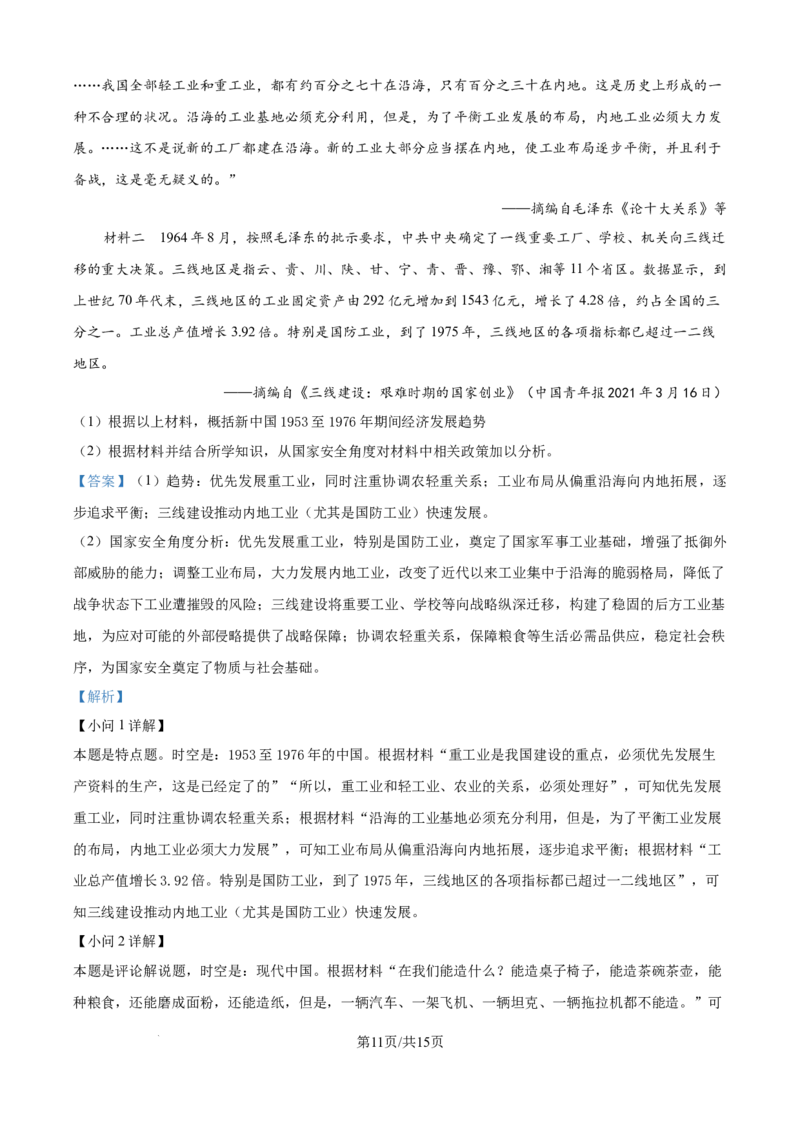 精品解析：山西省长治市2025-2026学年高三上学期9月质量监测历史试卷（解析版）_2025年9月_250922山西省长治市2025-2026学年高三上学期9月质量监测（全科）