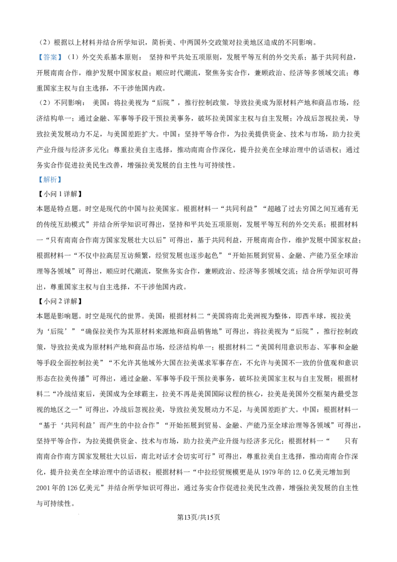 精品解析：山西省长治市2025-2026学年高三上学期9月质量监测历史试卷（解析版）_2025年9月_250922山西省长治市2025-2026学年高三上学期9月质量监测（全科）