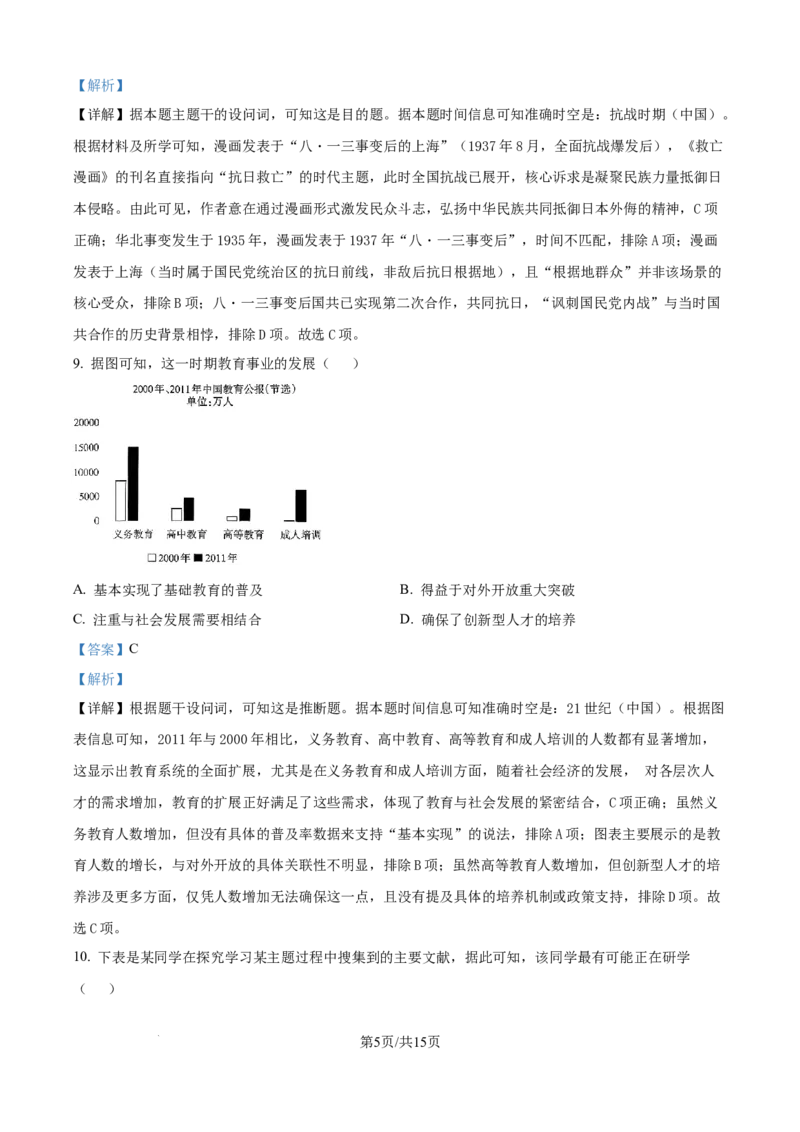 精品解析：山西省长治市2025-2026学年高三上学期9月质量监测历史试卷（解析版）_2025年9月_250922山西省长治市2025-2026学年高三上学期9月质量监测（全科）