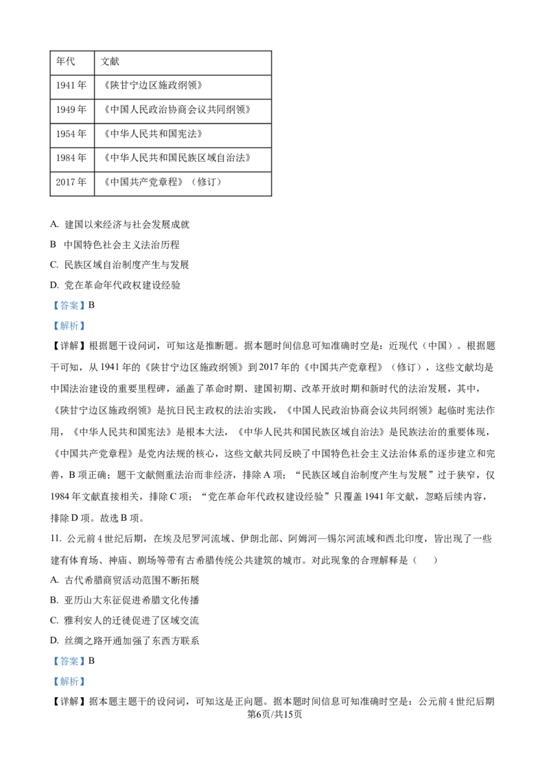 精品解析：山西省长治市2025-2026学年高三上学期9月质量监测历史试卷（解析版）_2025年9月_250922山西省长治市2025-2026学年高三上学期9月质量监测（全科）