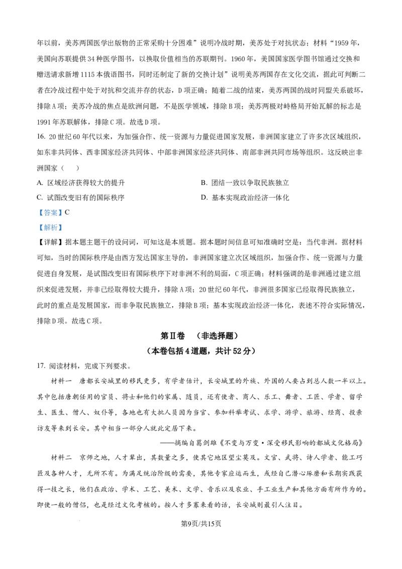 精品解析：山西省长治市2025-2026学年高三上学期9月质量监测历史试卷（解析版）_2025年9月_250922山西省长治市2025-2026学年高三上学期9月质量监测（全科）