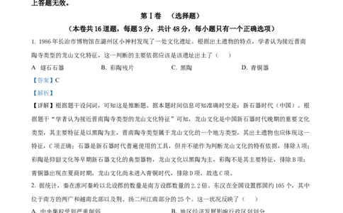 精品解析：山西省长治市2025-2026学年高三上学期9月质量监测历史试卷（解析版）_2025年9月_250922山西省长治市2025-2026学年高三上学期9月质量监测（全科）