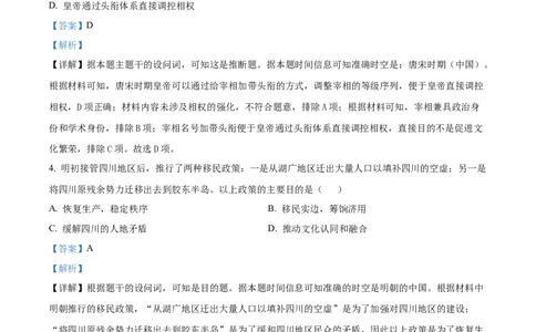 精品解析：山西省长治市2025-2026学年高三上学期9月质量监测历史试卷（解析版）_2025年9月_250922山西省长治市2025-2026学年高三上学期9月质量监测（全科）