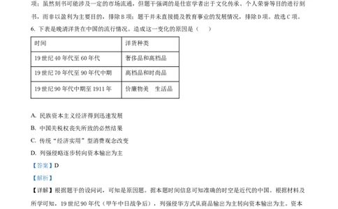 精品解析：山西省长治市2025-2026学年高三上学期9月质量监测历史试卷（解析版）_2025年9月_250922山西省长治市2025-2026学年高三上学期9月质量监测（全科）